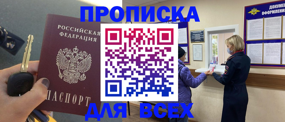 прописка для школы в Подольске